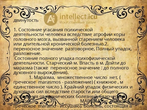 двинутость