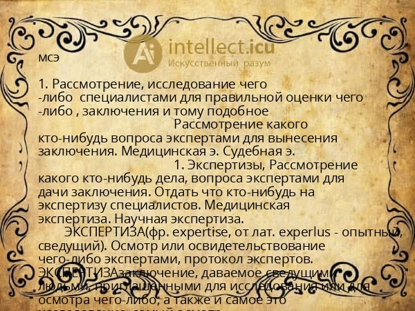 мсэ