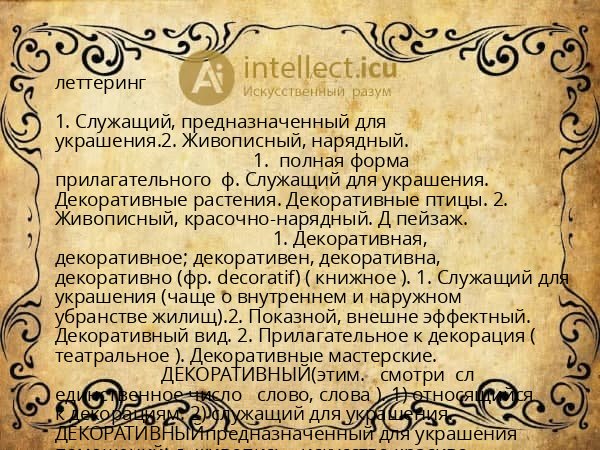 леттеринг