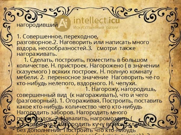 нагородивший