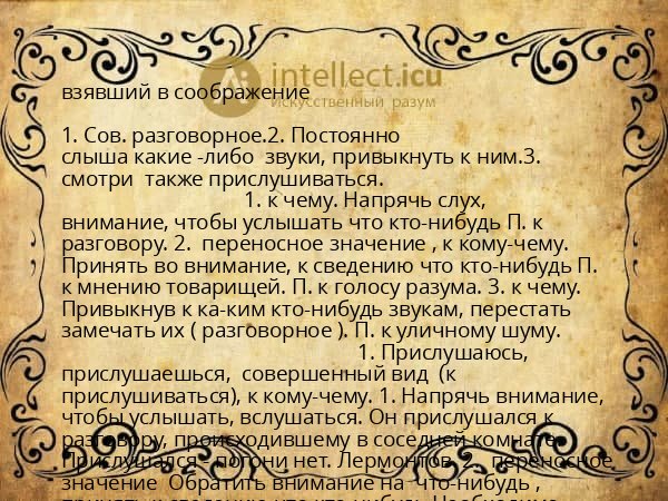 взявший в соображение