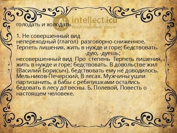 голодать и холодать