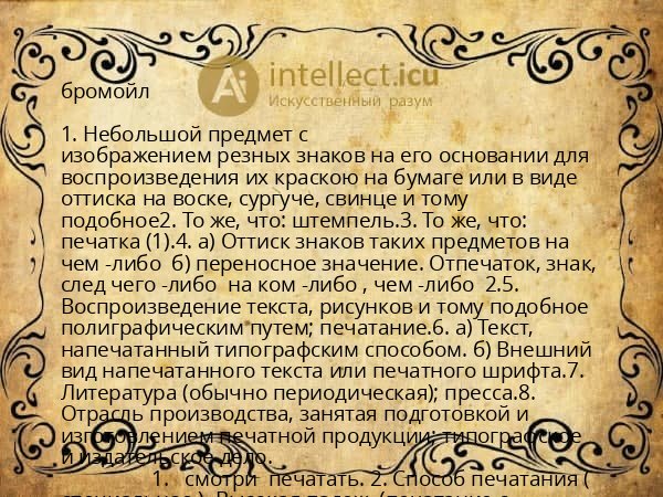 бромойл