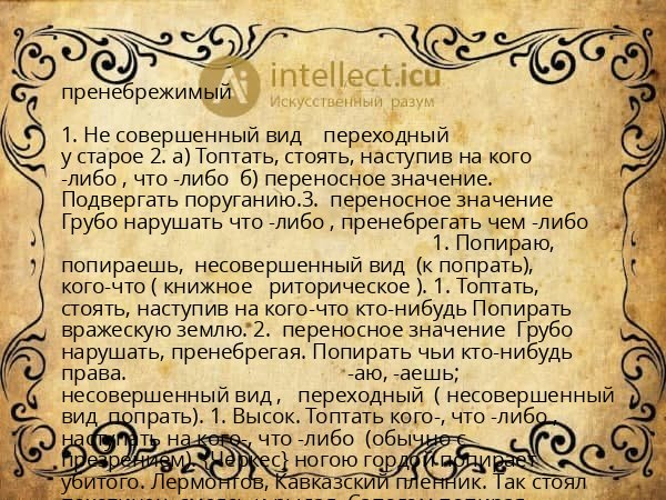 пренебрежимый