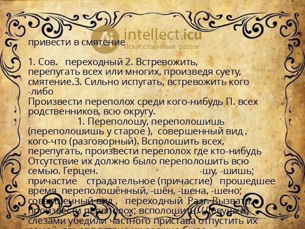 привести в смятение