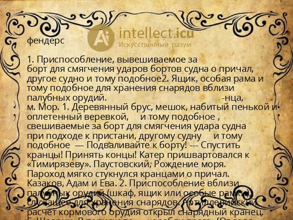 фендерс