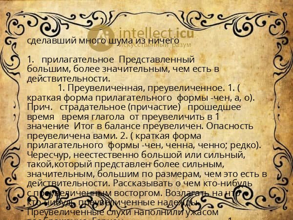 сделавший много шума из ничего