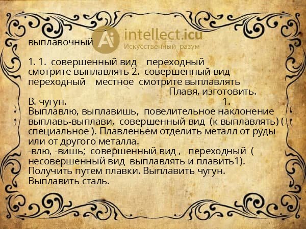 выплавочный
