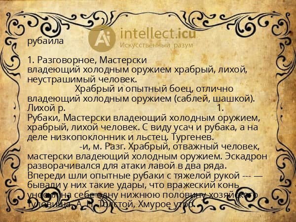 рубайла