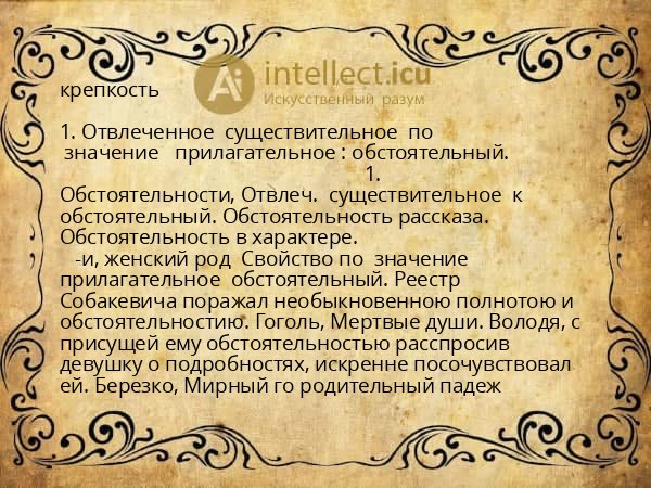 крепкость