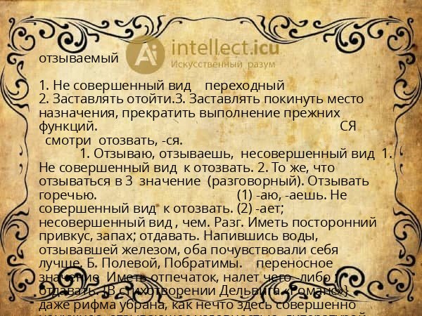 отзываемый