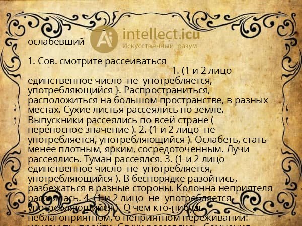 ослабевший