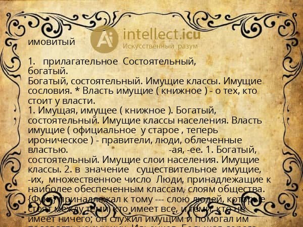 имовитый