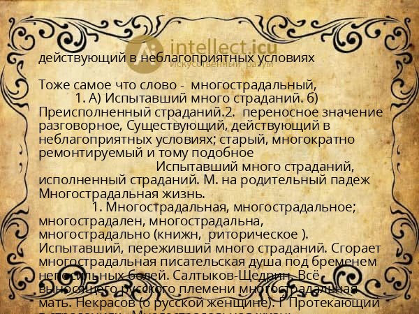 действующий в неблагоприятных условиях