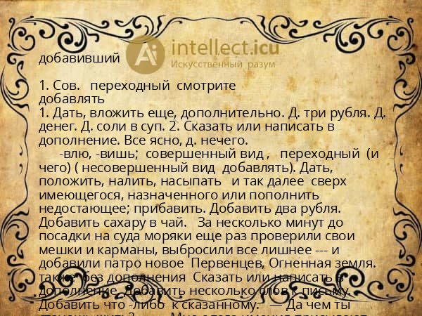 добавивший