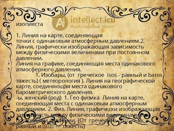 изопиеста
