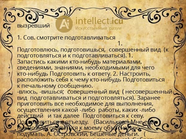 вызревший