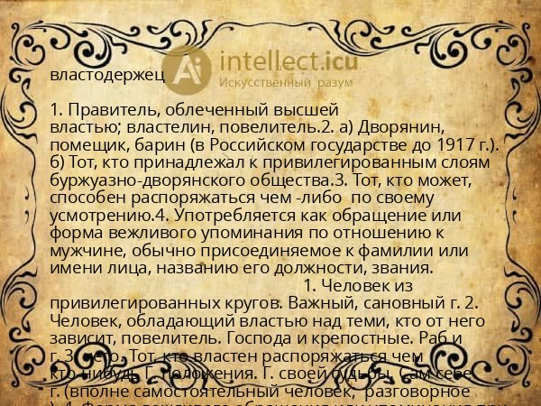 властодержец
