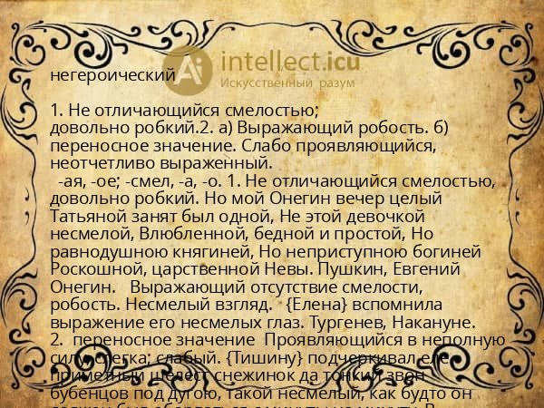 негероический