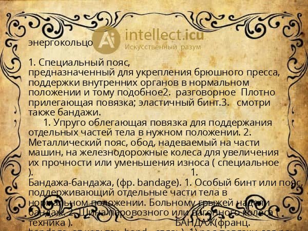 энергокольцо