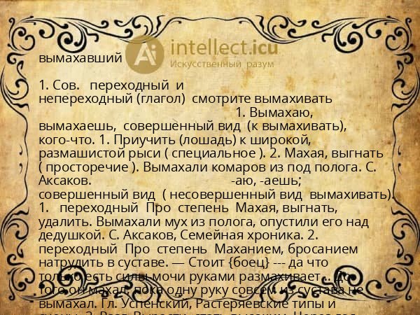 вымахавший