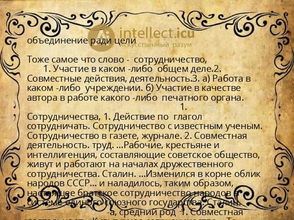 объединение ради цели