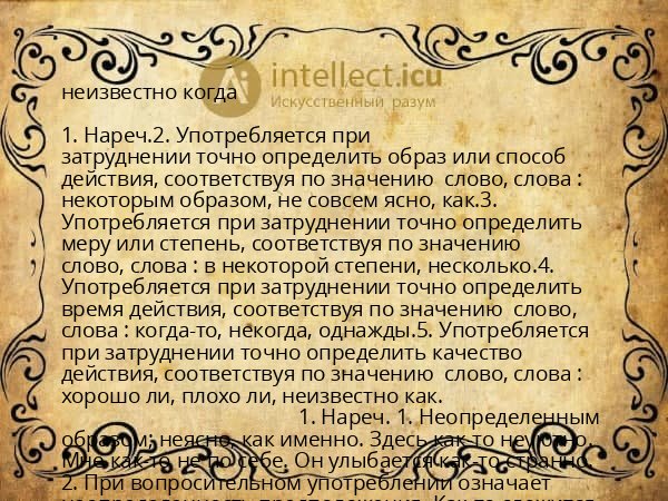 неизвестно когда