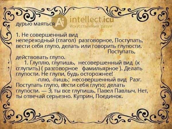 дурью маяться