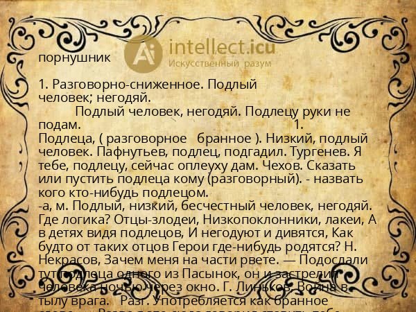 порнушник