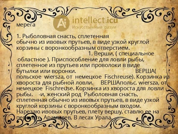 мерега
