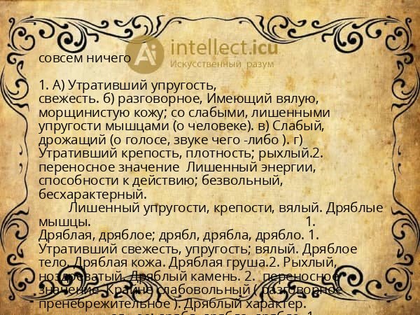 совсем ничего