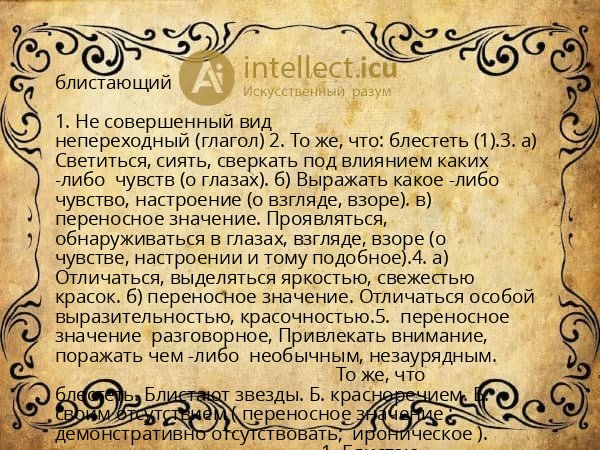 блистающий