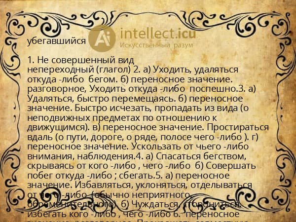 убегавшийся