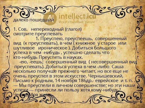 далеко пошедший