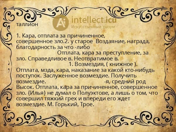 таллион