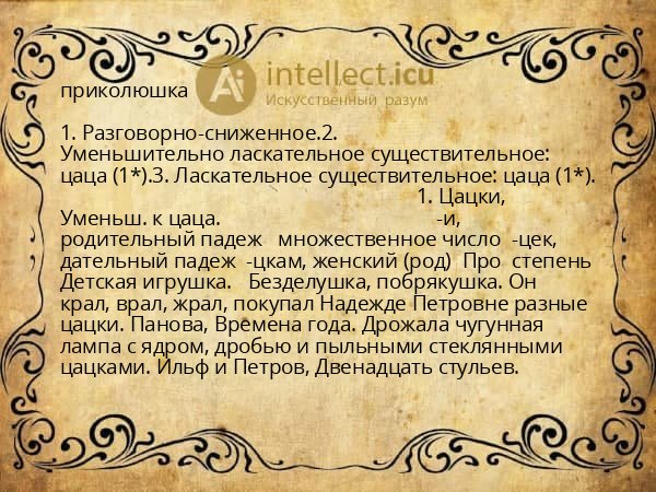 приколюшка