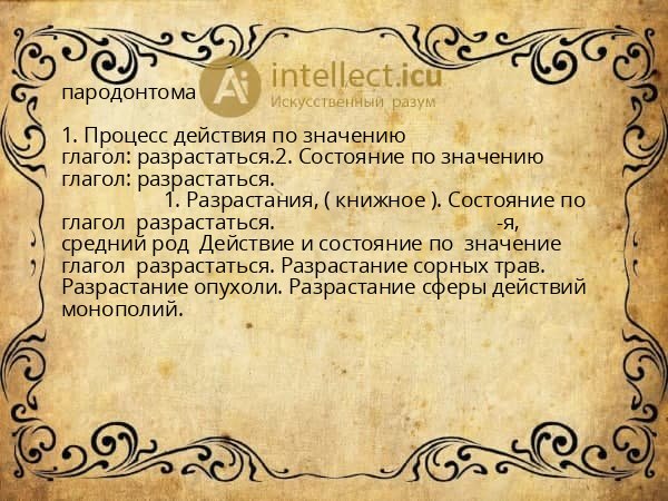 пародонтома