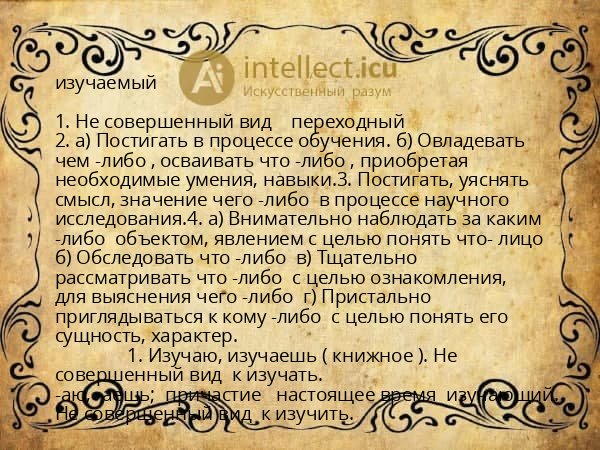 изучаемый