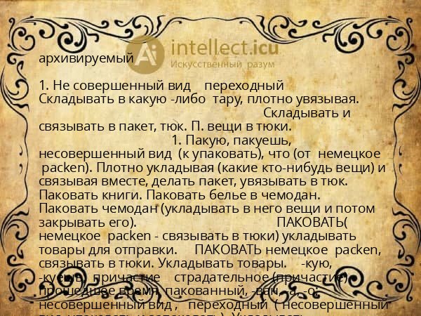 архивируемый