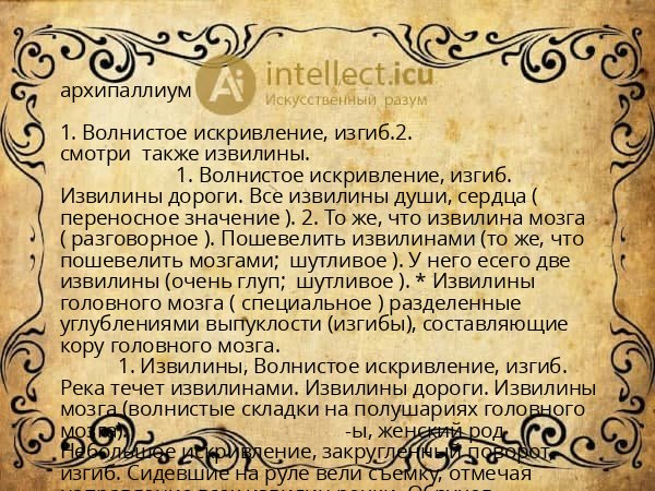 архипаллиум