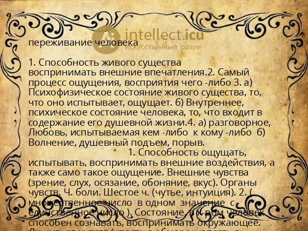 переживание человека