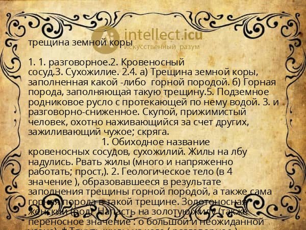 трещина земной коры