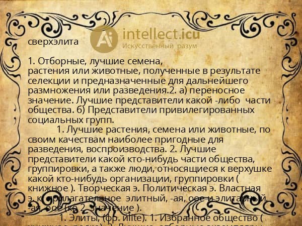 сверхэлита