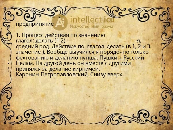 предпринятие