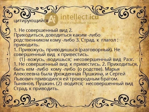 цитирующийся