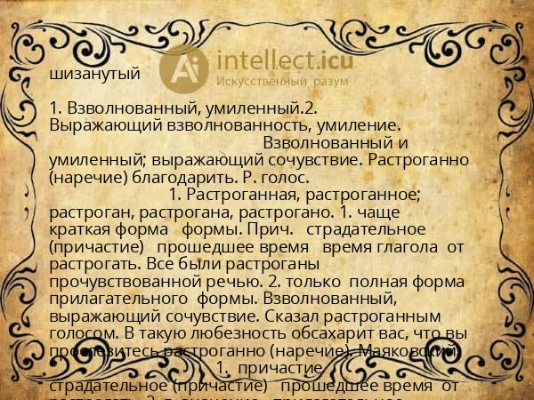 шизанутый