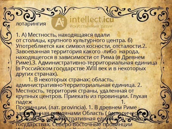лотарингия