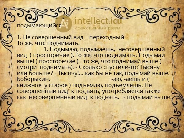 подымающийся