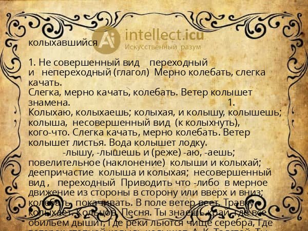 колыхавшийся