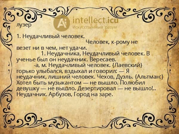 лузер